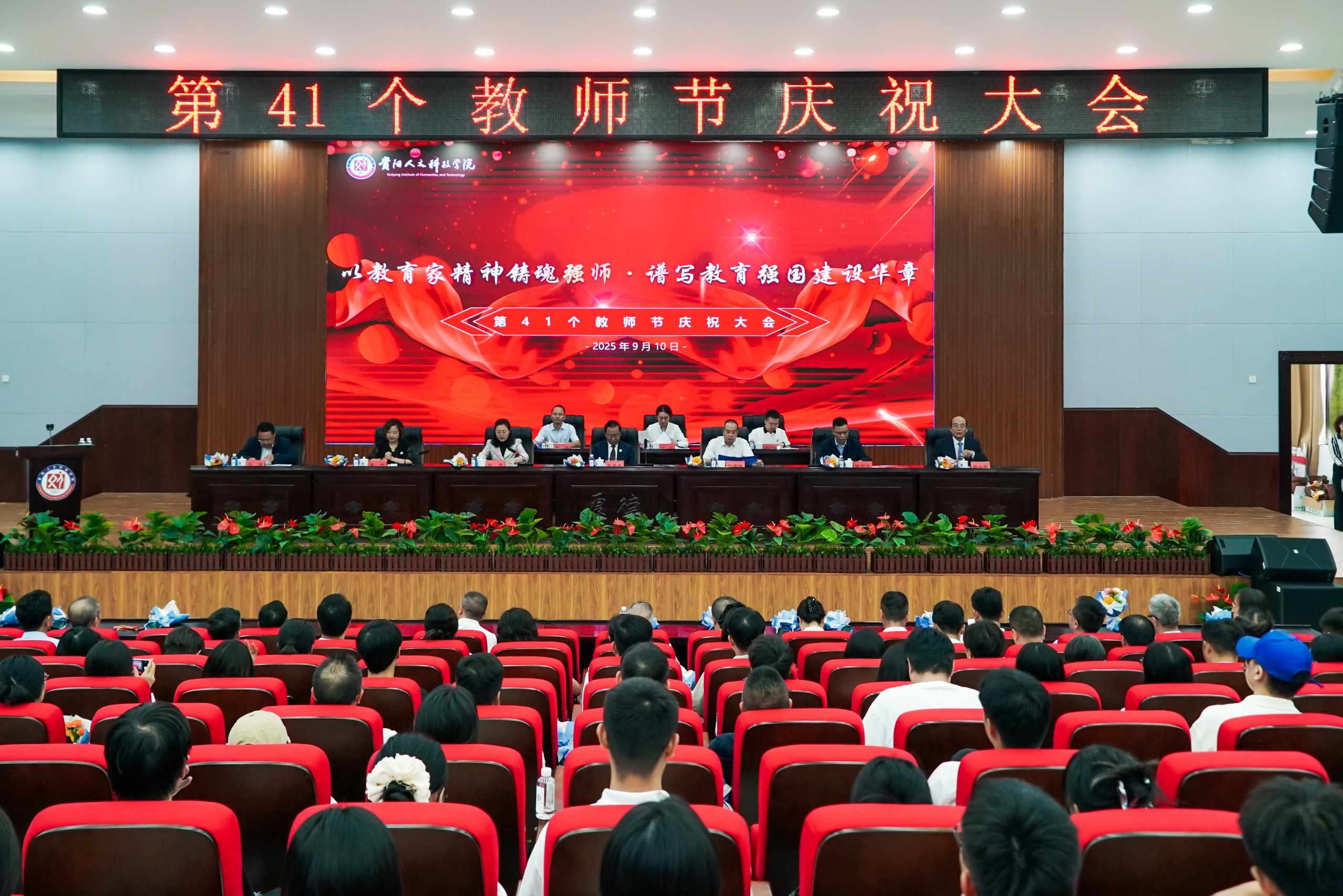 伟德国际1949官网举行第41个教师节庆祝大会