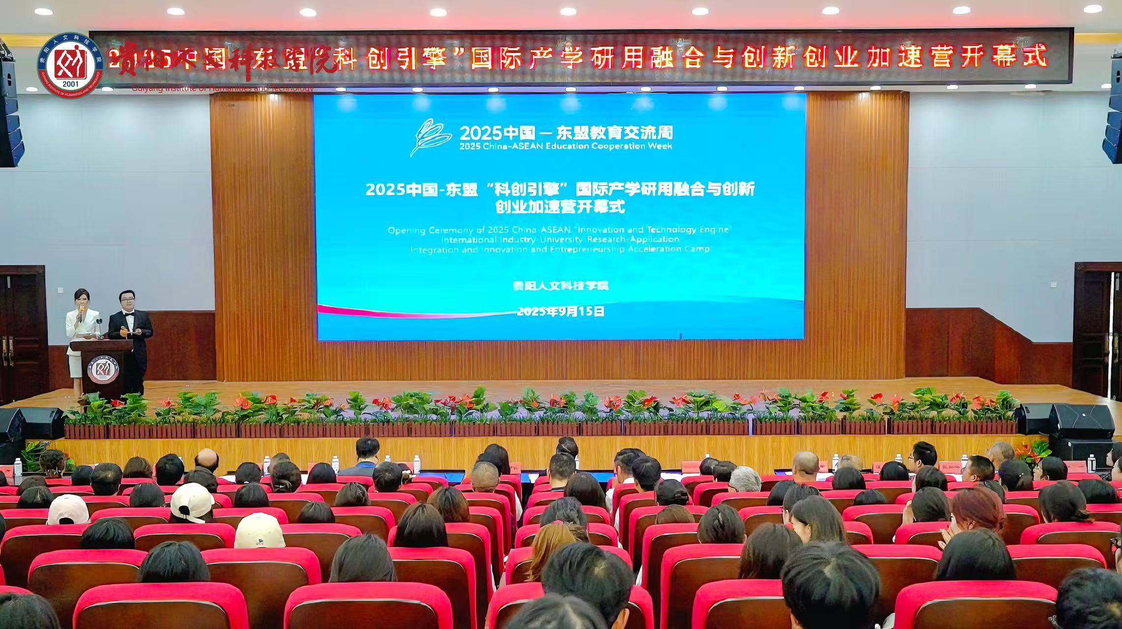 伟德举办2025中国-东盟“科创引擎”国际产学研用融合与创新创业加速营开幕式