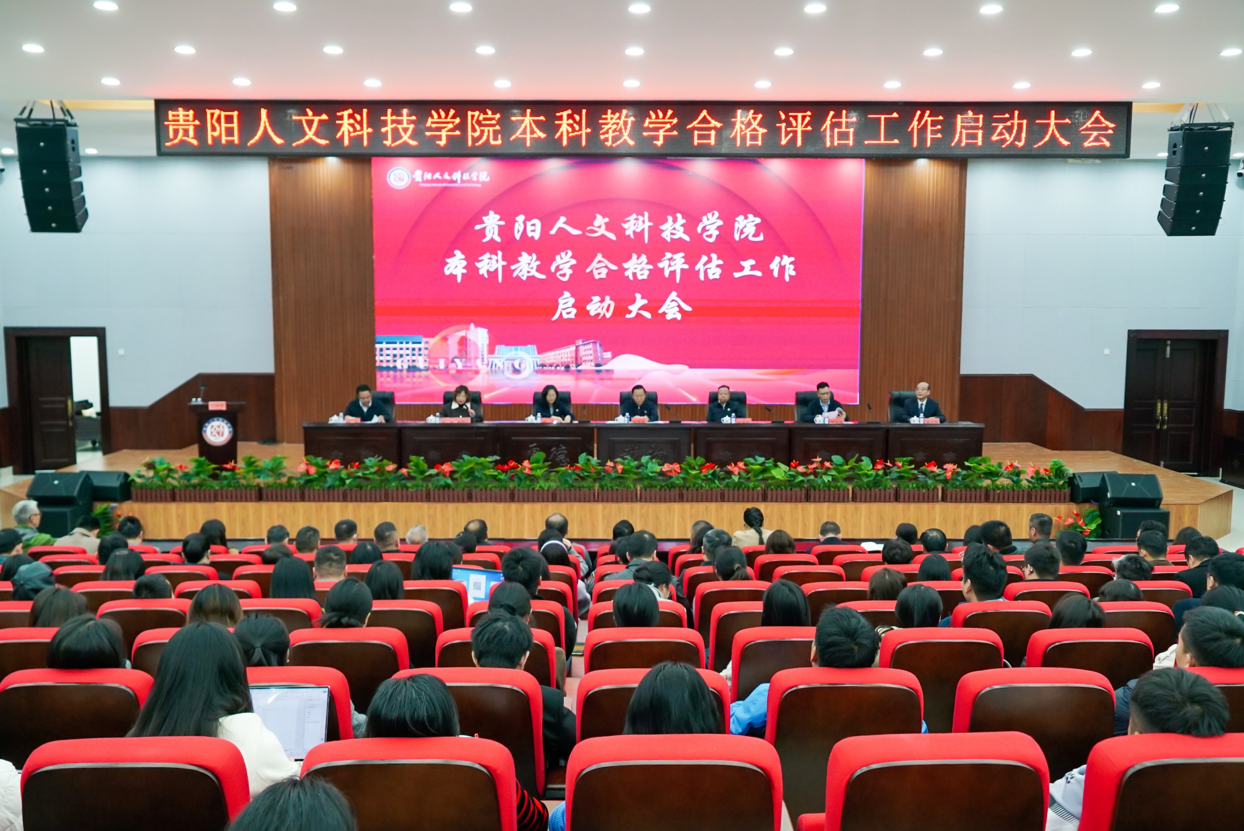 伟德召开本科教学合格评估工作启动大会