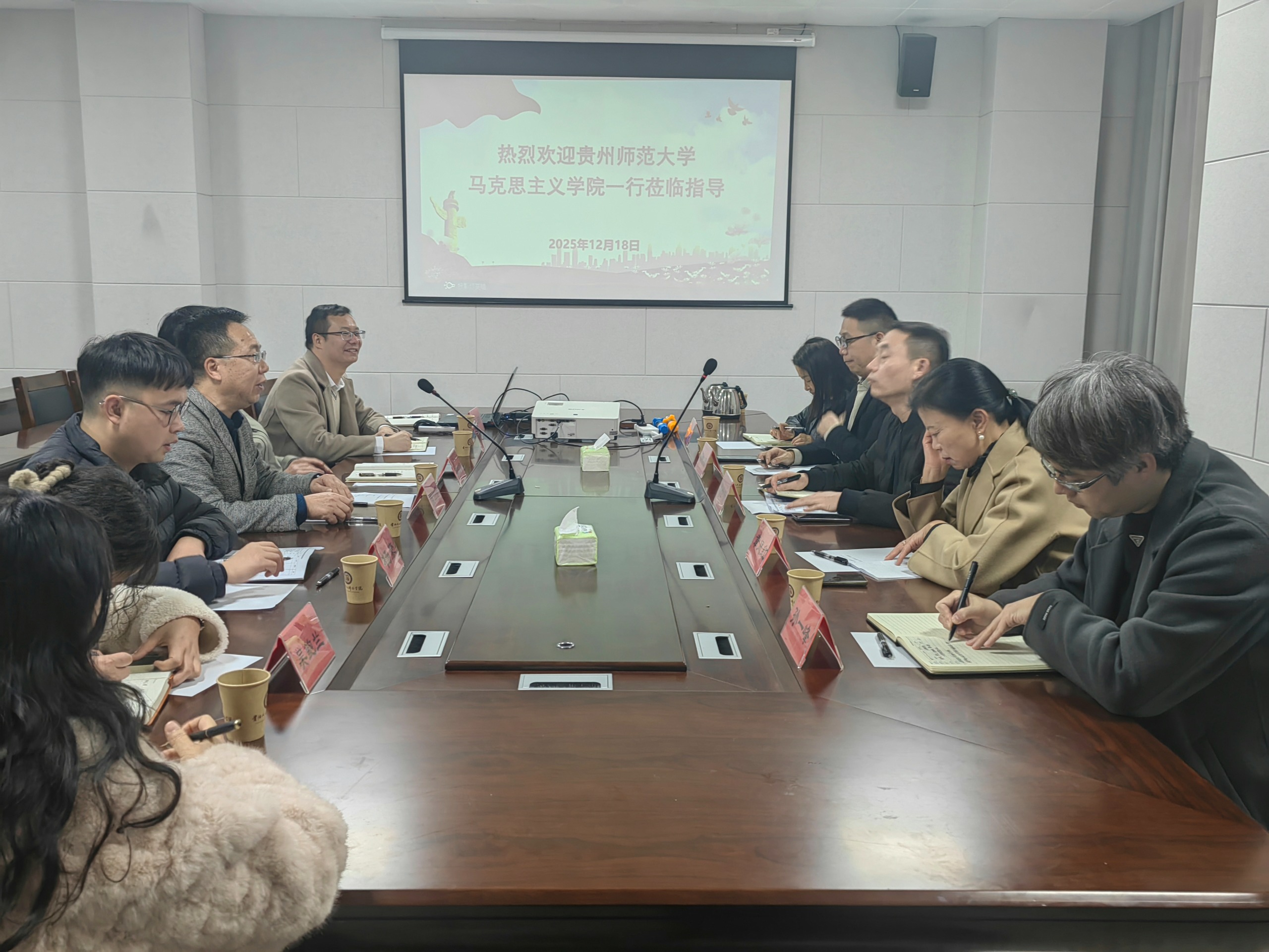 贵州师范大学马克思主义学院一行莅临我院交流指导
