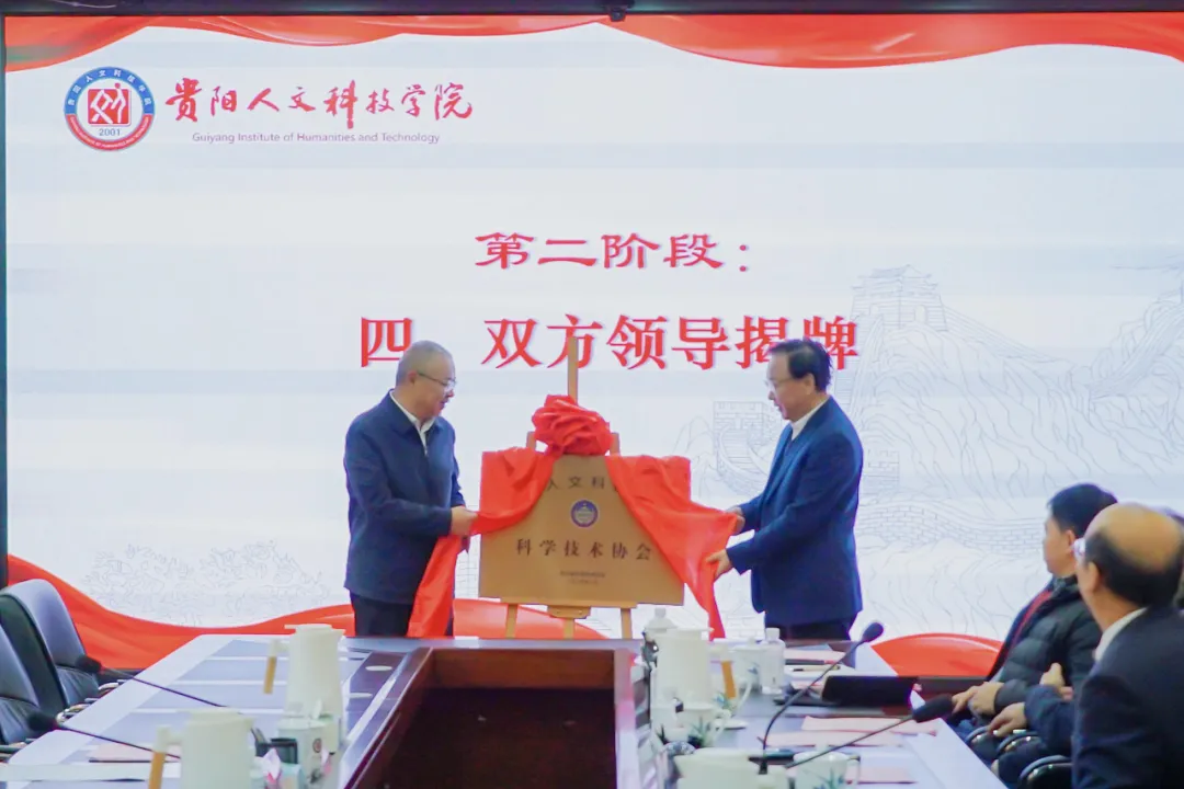 伟德国际1949官网科学技术协会正式成立并举行揭牌仪式