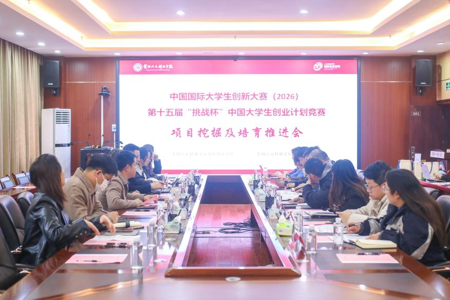 伟德召开2026年国创赛与挑战杯竞赛工作推进会
