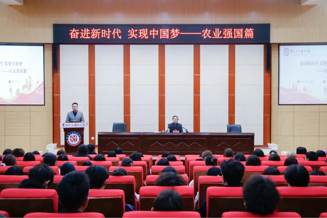 开学第一课 | 奋进新时代，实现中国梦——农业强国篇