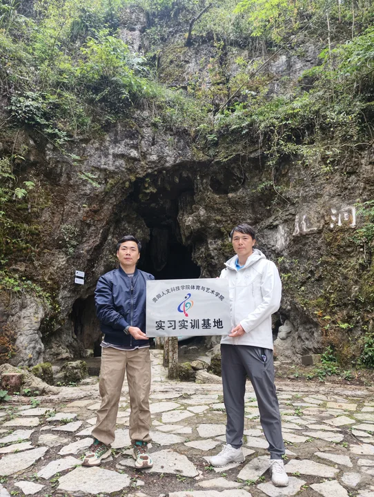 访企拓岗促就业 校企协同育新人 ——伟德体育与艺术学院与贵州洞门前文旅共建户外运动实习实训基地