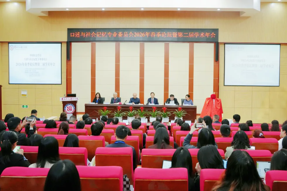 中国社会学会口述与社会记忆专业委员会2026年春季论坛暨第二届学术年会在伟德顺利召开