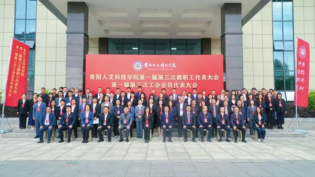 凝心聚力谋发展 笃行实干启新程 | 伟德召开第一届第三次教职工代表大会、第一届第三次工会会员代表大会