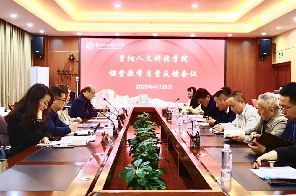 伟德召开课堂教学质量反馈会议