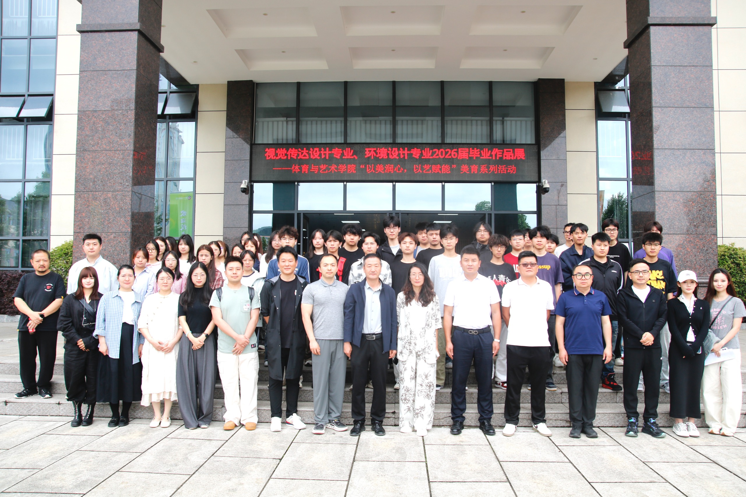 视觉传达设计专业·环境设计专业2026届毕业作品展————体育与艺术学院“以美润心，以艺赋能”美育系列活动