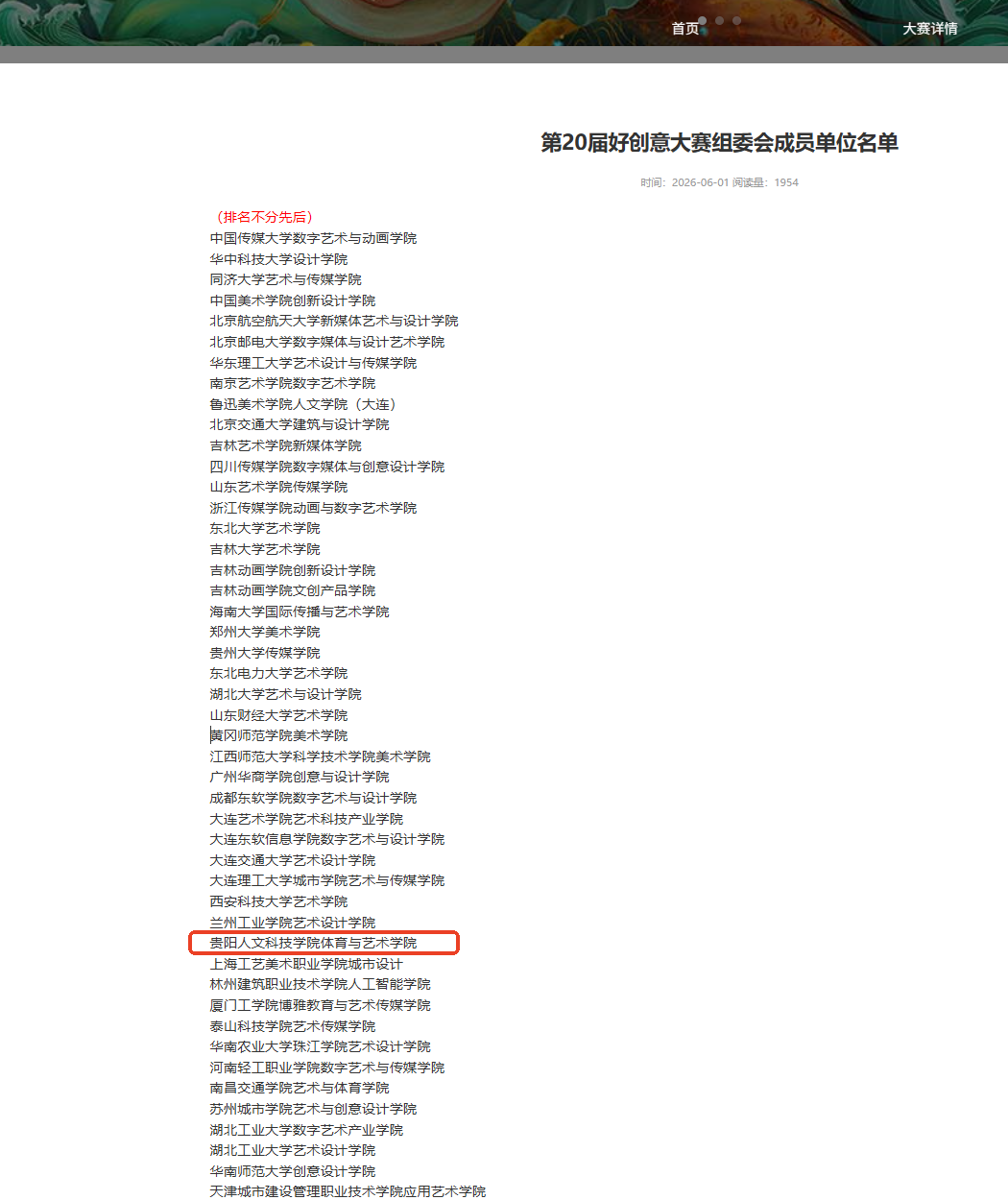 【喜讯】伟德体育与艺术学院成功入选中国好创意暨全国数字艺术设计大赛组委会成员单位
