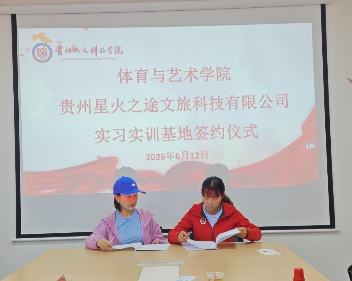 产教融合协同育人 伟德国际1949官网共建休闲体育实习实训基地