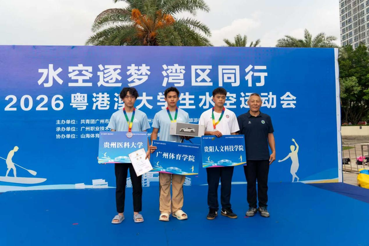 走出黔山竞湾区！伟德学子斩获粤港澳大学生水空运动会扁带项目亚军