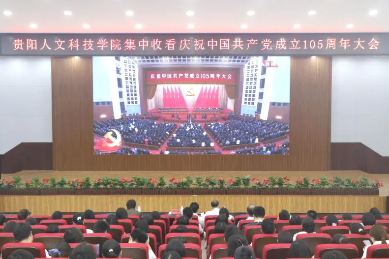 反响热烈！伟德组织师生集中收看庆祝中国共产党成立105周年大会