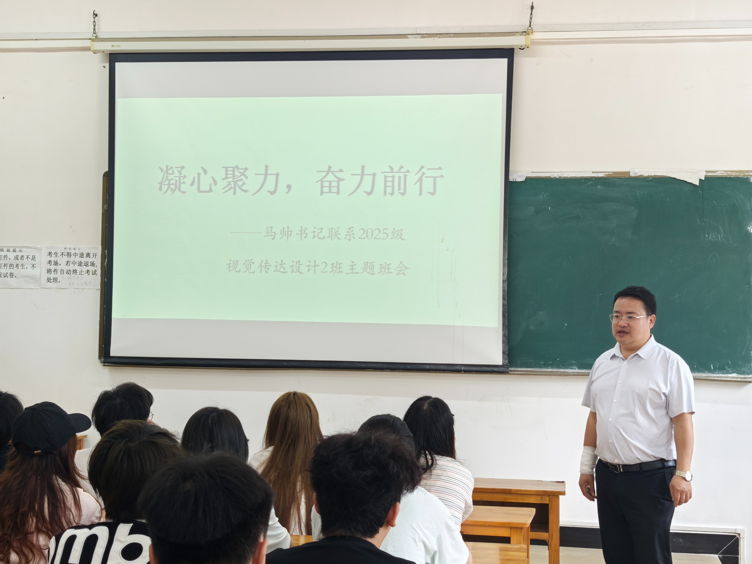 凝心聚力 奋力前行 ——伟德党委副书记马帅走进2025级视觉传达设计2班开展主题班会