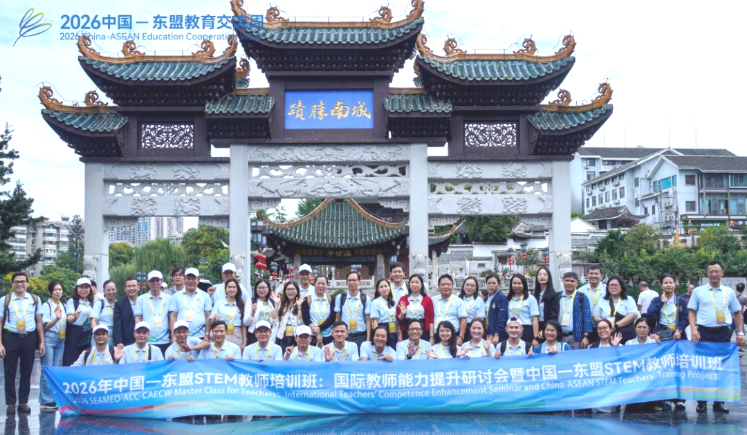 2026中国-东盟教育交流周 | 国际教师能力提升研讨会暨中国-东盟STEM教师培训班圆满收官