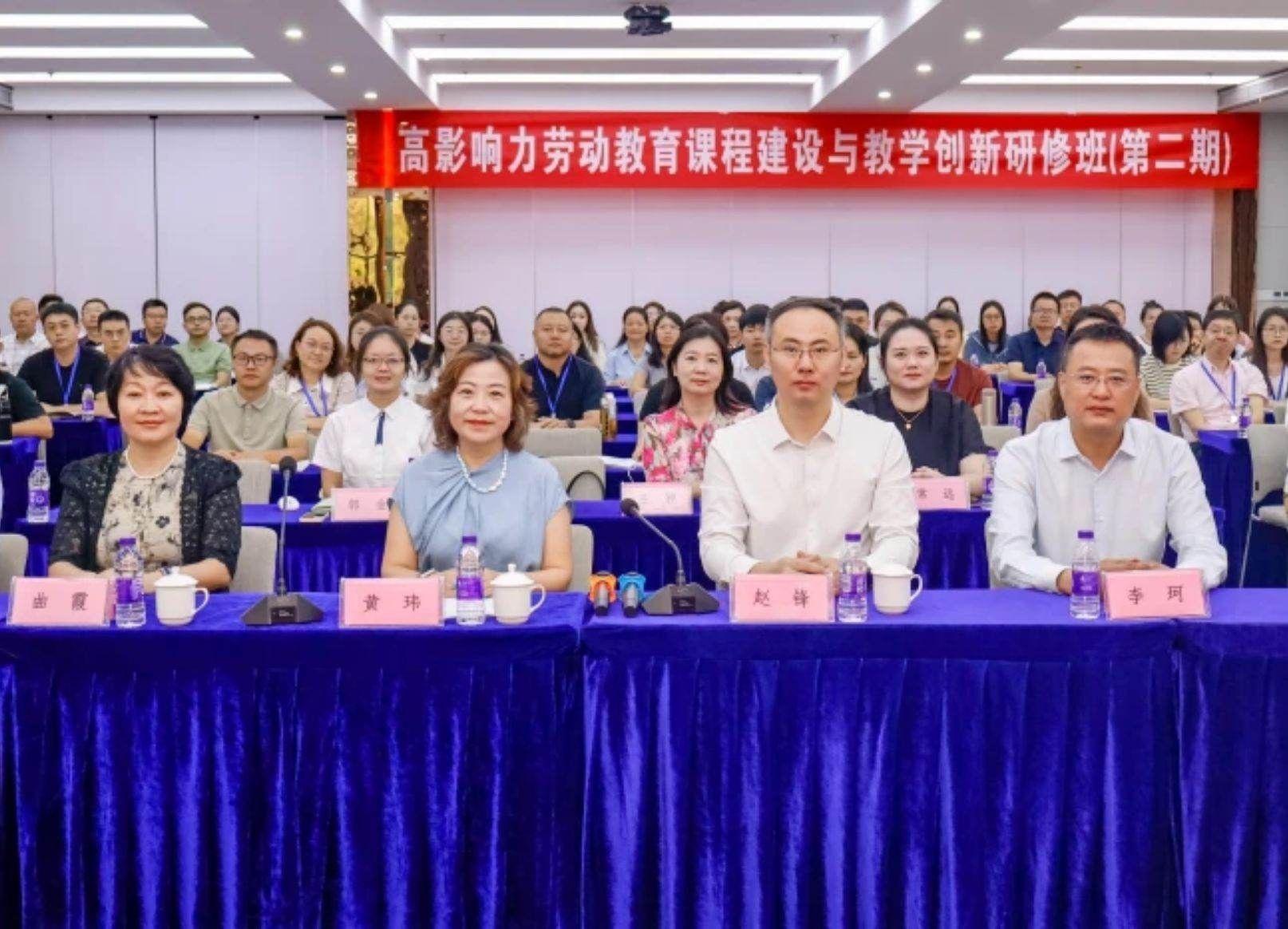 第二期高影响力劳动教育课程建设与教学创新研修班在伟德顺利开班