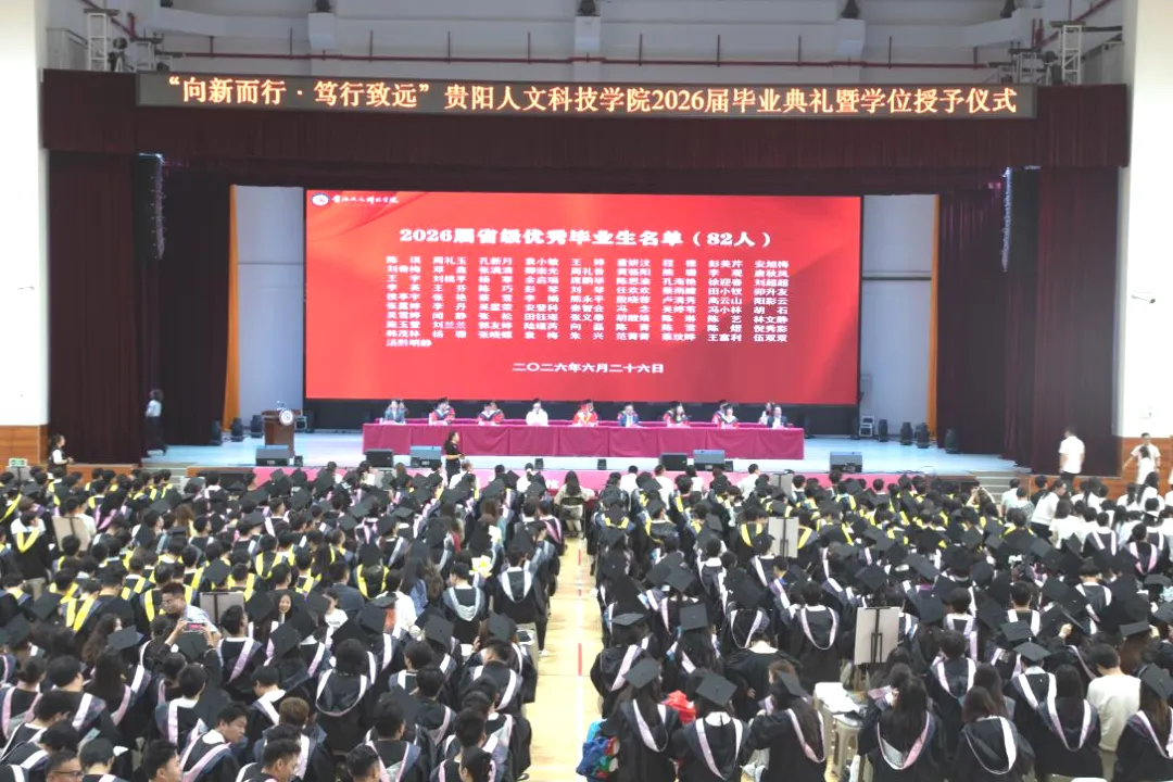 向新而行 笃行致远 | 伟德举行2026届毕业典礼暨学位授予仪式