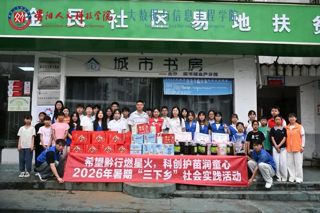 京黔联动！我们把科创课堂搬进了黔中大地