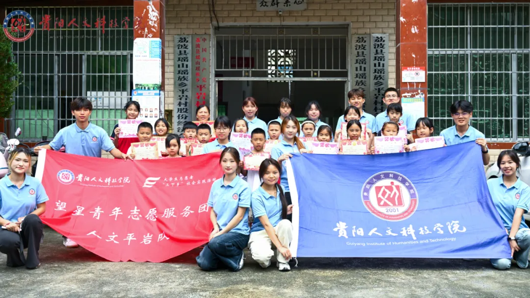 盛夏赴瑶山，微光润童心｜望星平岩队“三下乡”支教温情纪实（三）