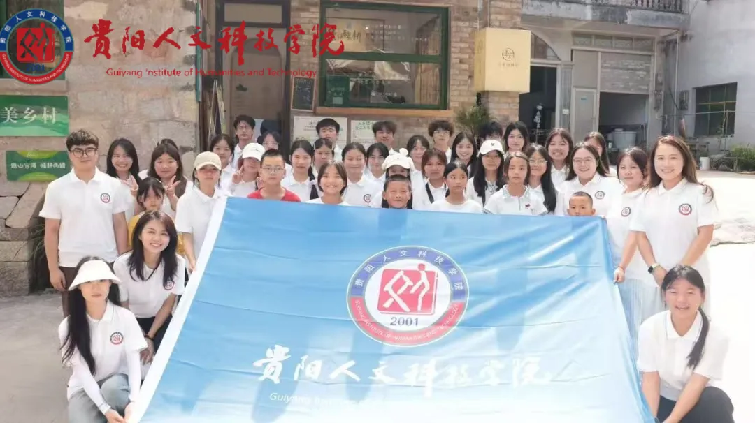接力传温情，耕读续新章｜伟德第二批 “花江拾穗” 青年实践团接续守护山乡童心