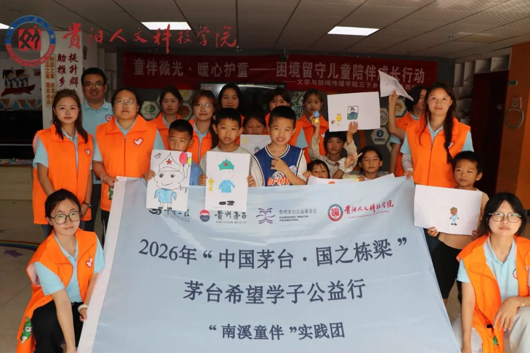 八天微光伴童行｜2026“中国茅台·国之栋梁”南溪童伴实践团三下乡圆满结束