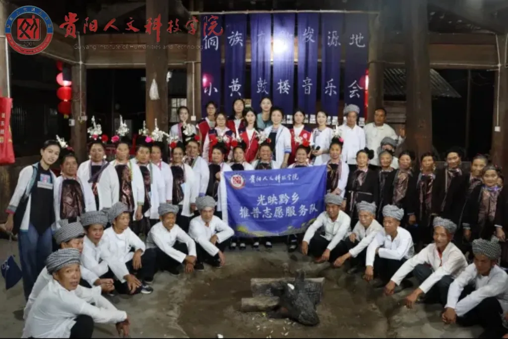 鼓楼歌会聚同心 推普交流促融合 —— 文传学院“光映黔乡”实践团参加小黄村鼓楼歌会
