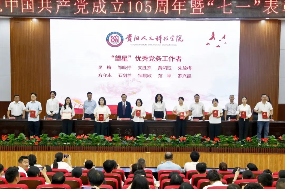 伟德举行庆祝中国共产党成立105周年暨“七一”表彰大会
