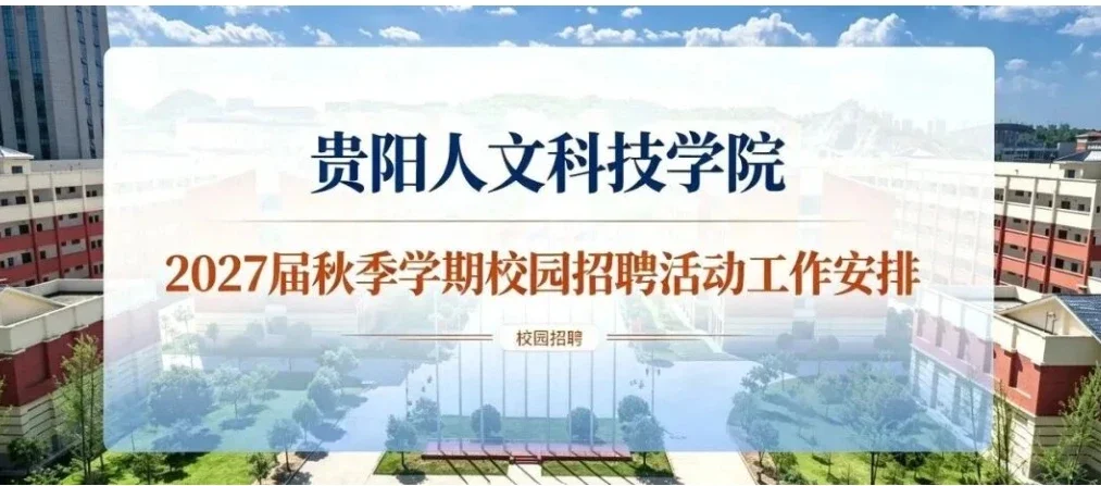 伟德国际1949官网2027届秋季学期校园招聘活动工作安排