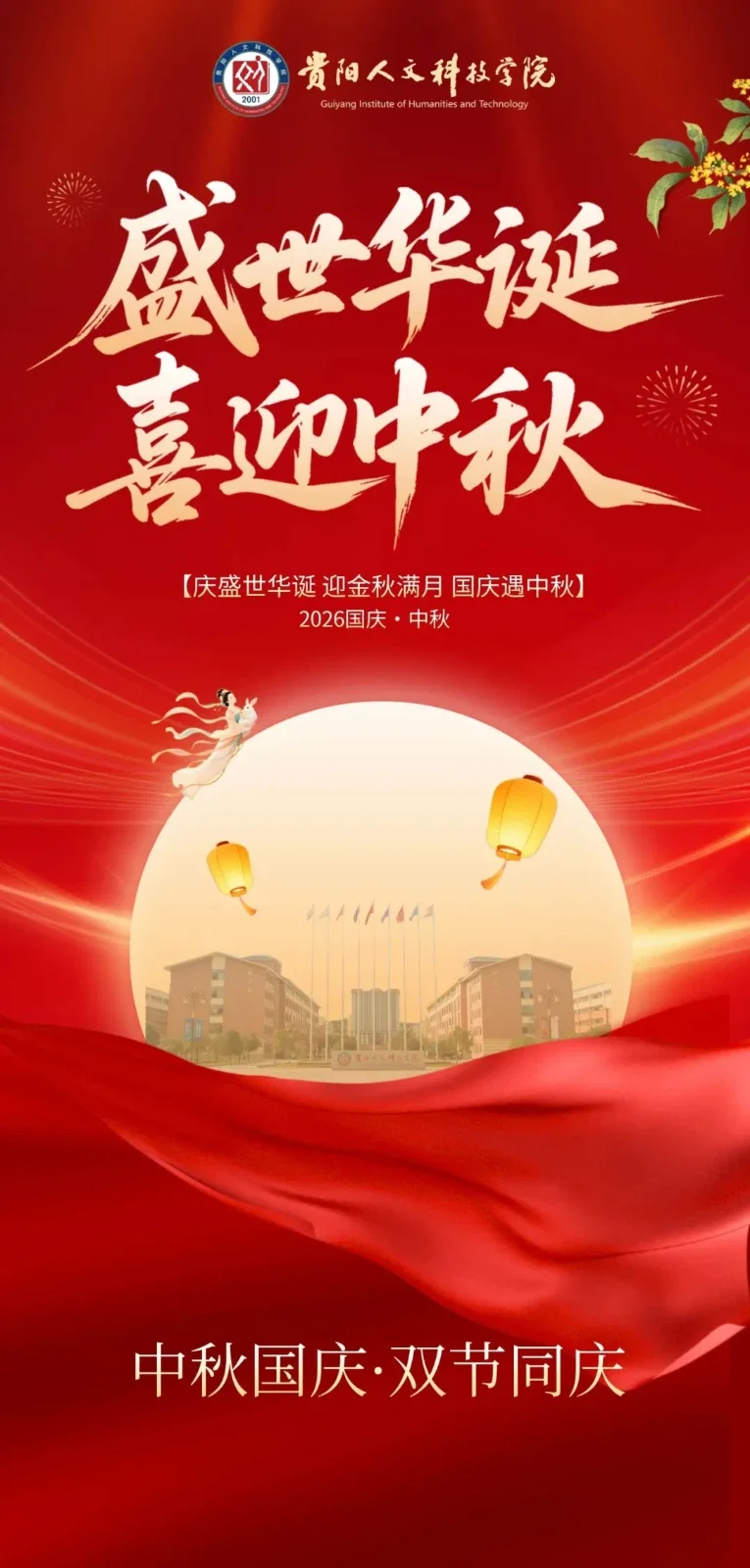 桂香漫人文 灯谜庆中秋 | 伟德国际1949官网祝您中秋团圆
