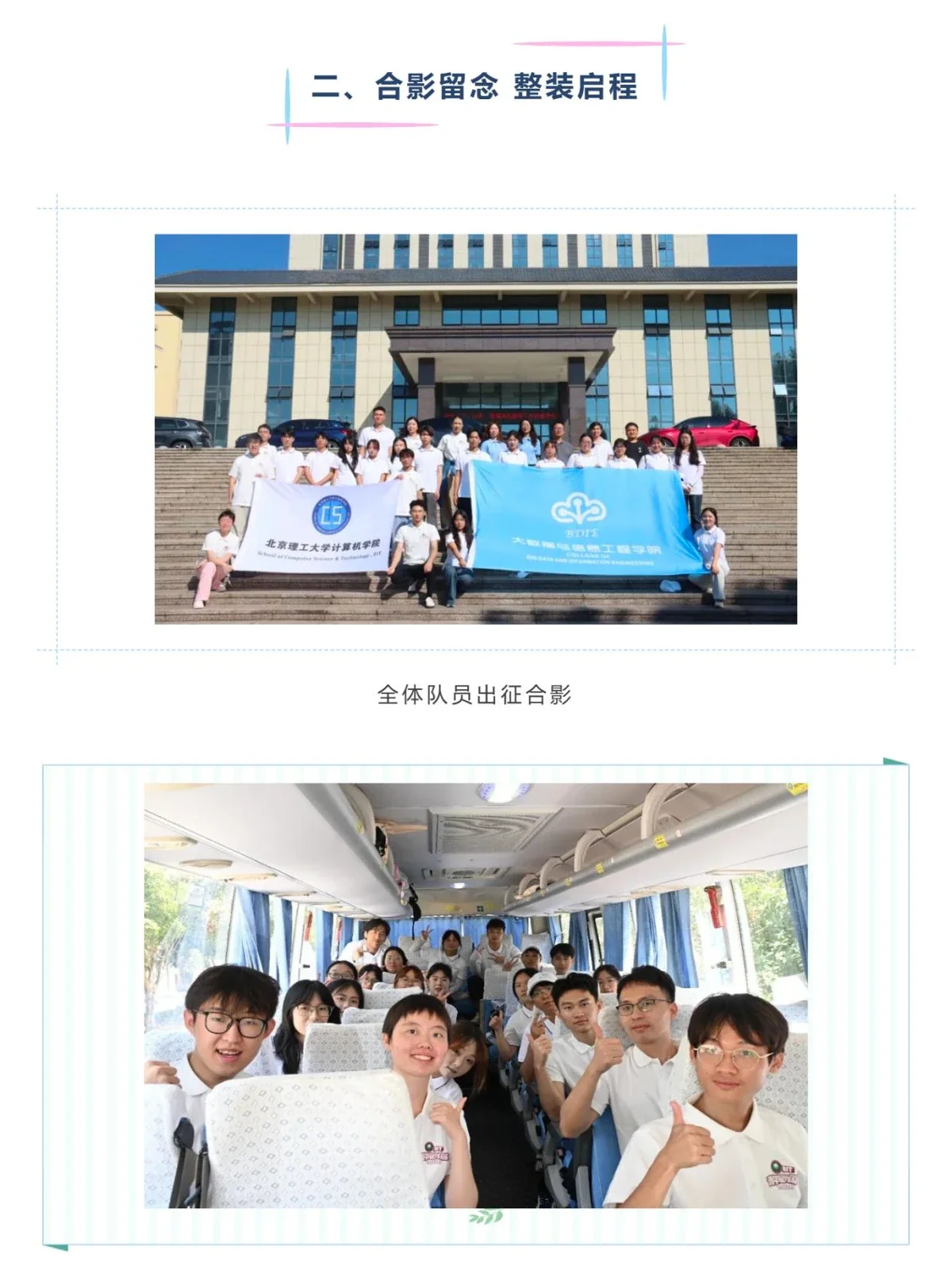 （3）科创筑梦赴乡土 联校实践践初心—— 大数据与信息工程学院联合北京理工大学暑期“三下乡”社会实践出发啦_壹伴长图