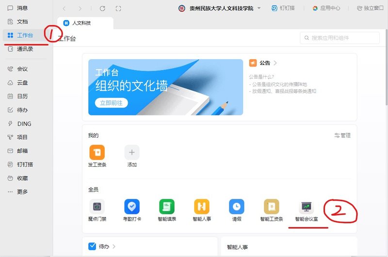 伟德国际1949官网党政办公室综合科会议室申请指南