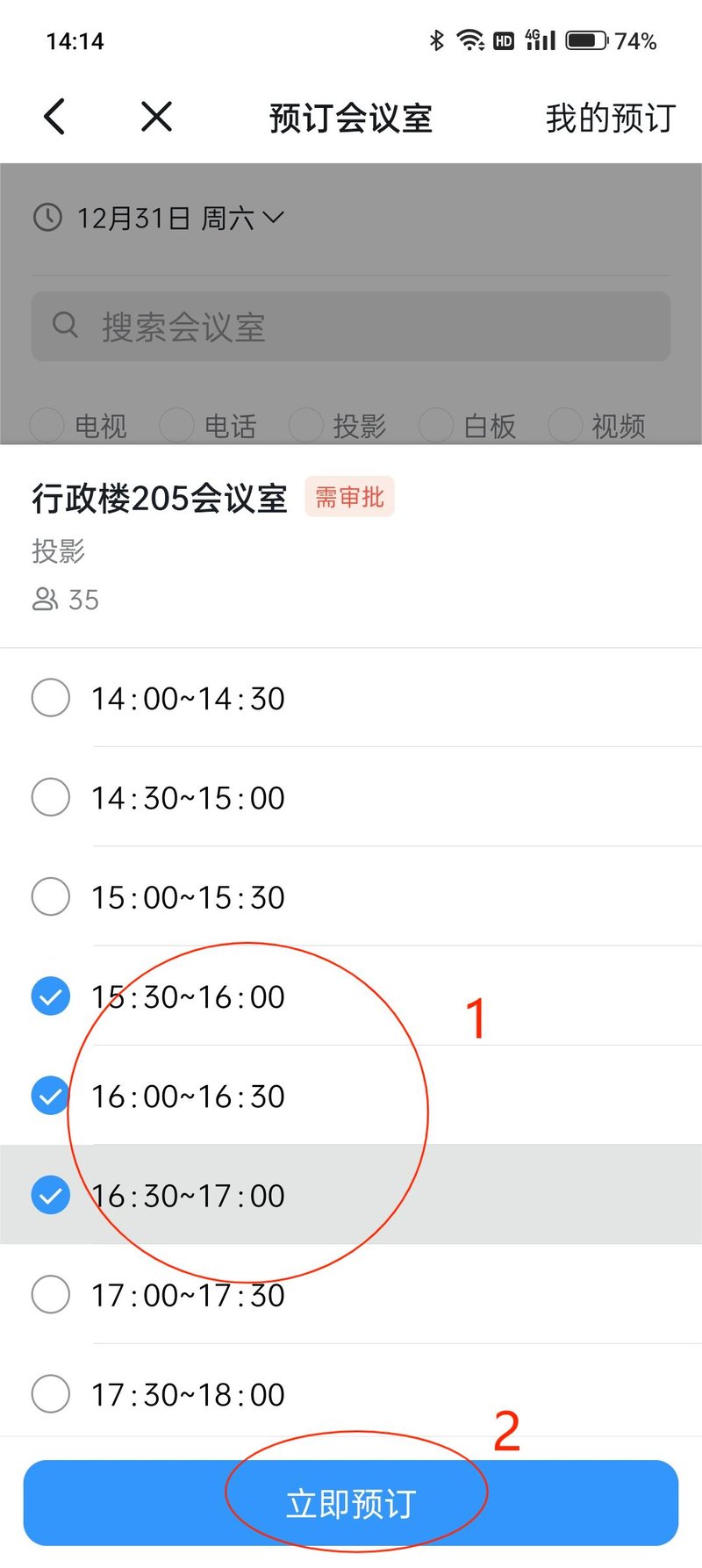 伟德国际1949官网党政办公室综合科会议室申请指南7