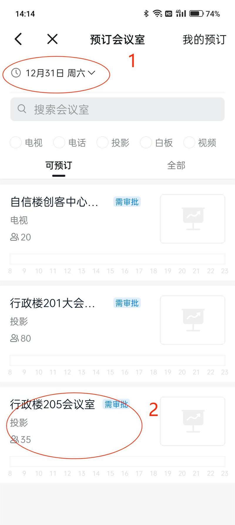 伟德国际1949官网党政办公室综合科会议室申请指南6jpg