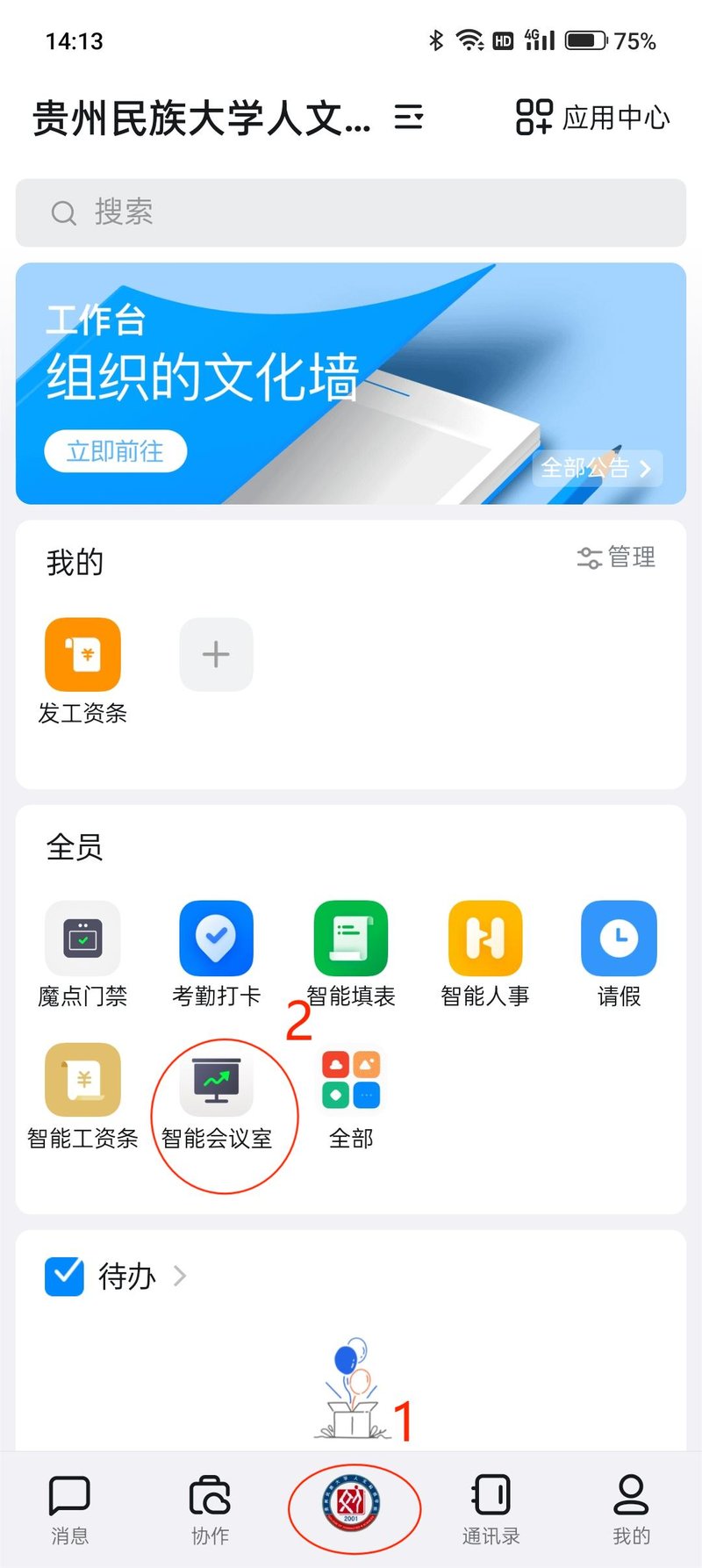 伟德国际1949官网党政办公室综合科会议室申请指南4