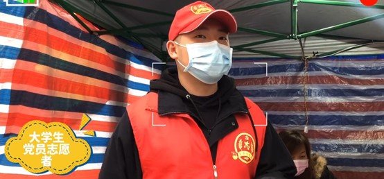 大学生党员志愿者