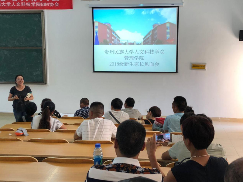 管理学院开展2018级新生家长见面会4