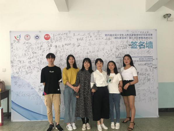 经管学院16级人资专业学生在全国专业知识技能竞赛中喜获佳绩2