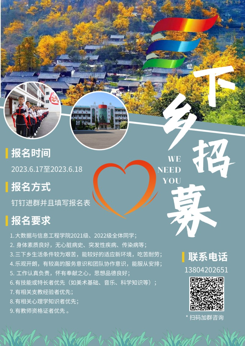 招募海报