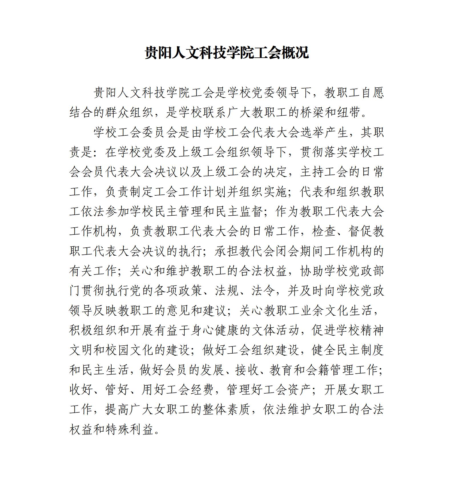 伟德国际1949官网工会概况_01.jpg
