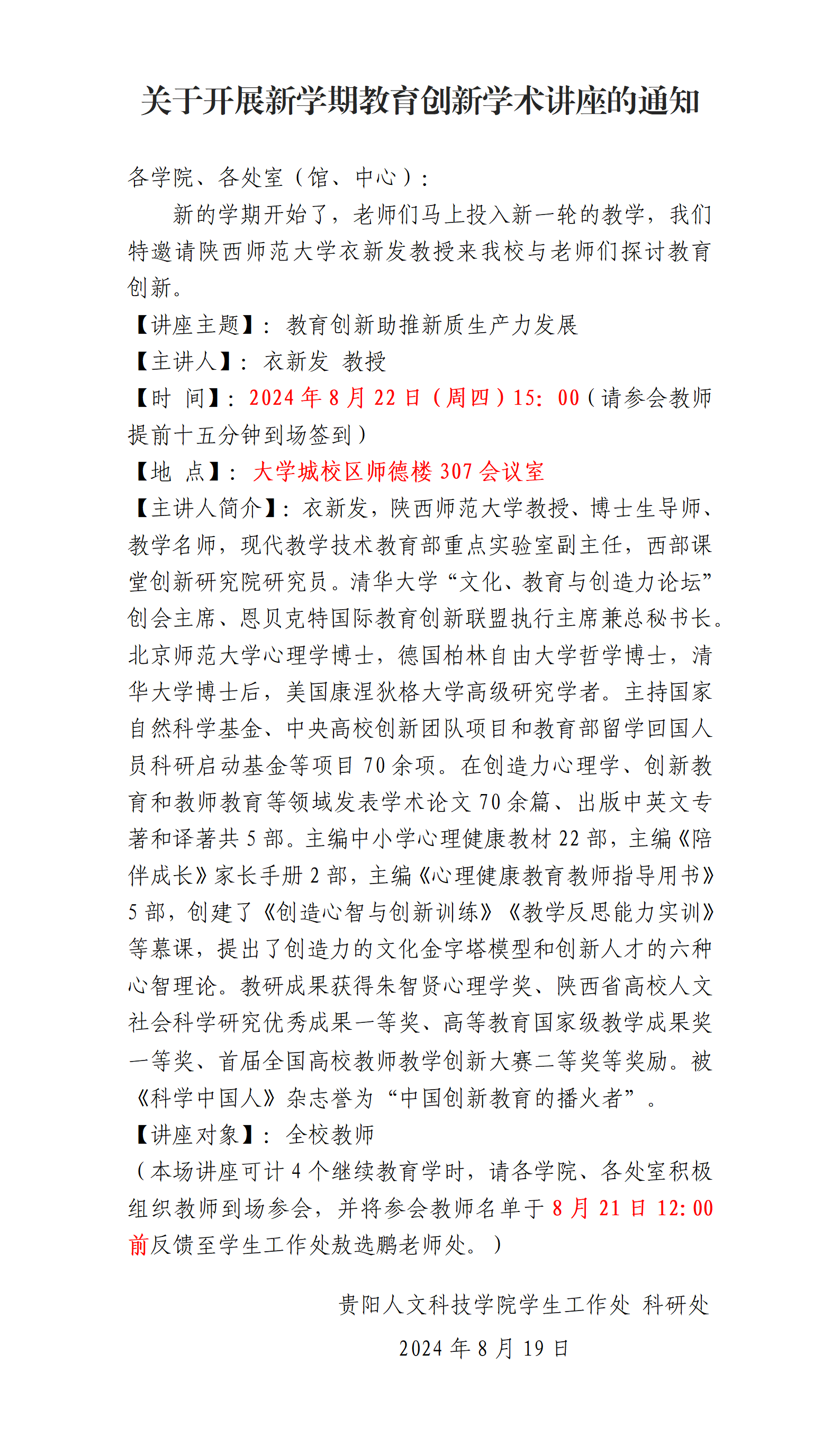 关于开展新学期教育创新学术讲座的通知_01.png